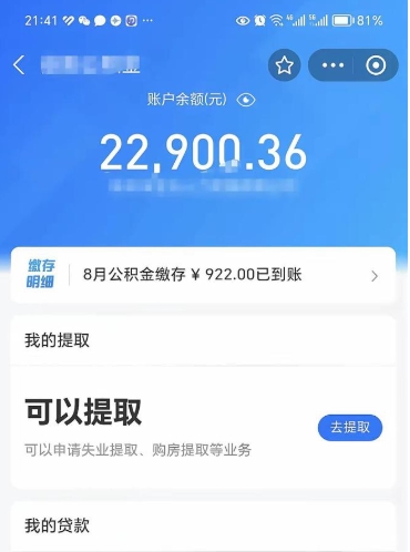 温岭封存的公积金如何网上取（公积金封存网上提取流程）